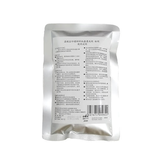 藻酸盐印模材料托盘清洗剂 粉剂100g 日进 商品图1