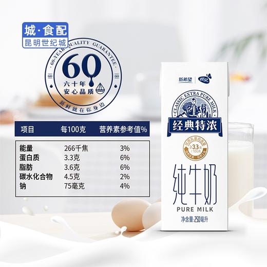 【KM】新希望蝶泉经典特浓纯牛奶 250ml*12 商品图3