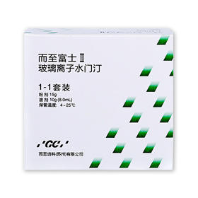 玻璃离子水门汀（富士GC 富士二 Ⅱ 通用型玻璃离子水门汀 15g粉+8ml液  bc）