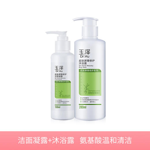 【若初】【玉泽皮肤屏障修护】沐浴露 280ml +洁面凝露150ml补水 敏感肌 氨基酸洗面奶 商品图0