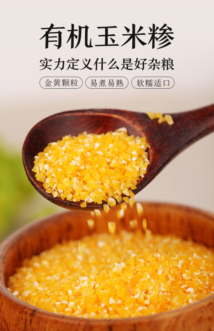 有机玉米糁450g袋2
