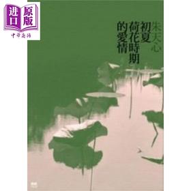 【中商原版】初夏荷花时期的爱情 港台原版 朱天心 印刻出版有限公司 长篇小说
