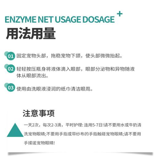 博莱得利 怡目净 猫咪专用猫鼻支滴眼液  10ml 商品图1