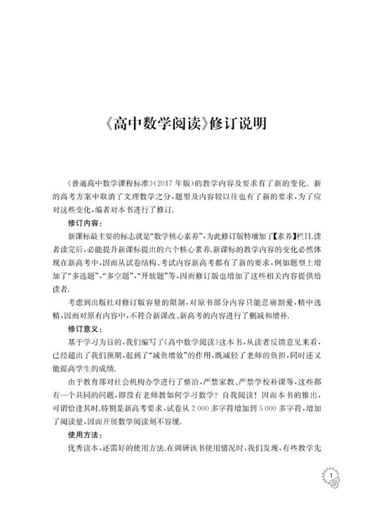 高中数学阅读（新高考修订版） 商品图1