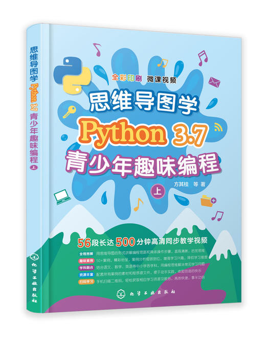 思维导图学Python 3.7青少年趣味编程 Python青少年趣味编程入门自学书籍中小学编程自学编程启蒙教程书籍python编程入门 商品图0