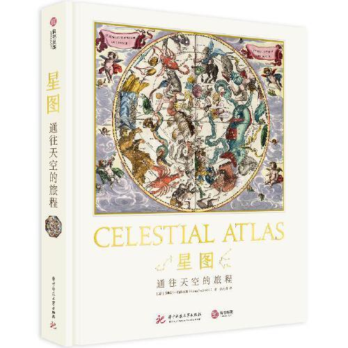 星图：通往天空的旅程 商品图0