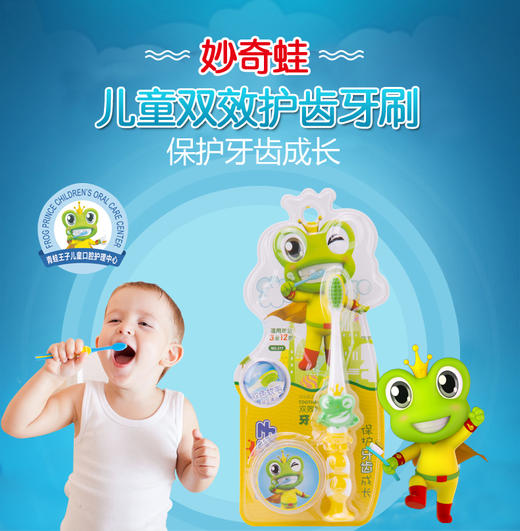 青蛙王子妙奇娃儿童双效护齿牙刷317软毛牙刷3-12岁送溜溜球JPY带授权招加盟代理 商品图1