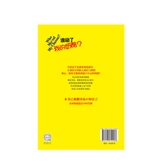 谁动了我的奶酪 斯宾塞约翰逊 著 励志 成功学 哲学书籍 中信 商品图2