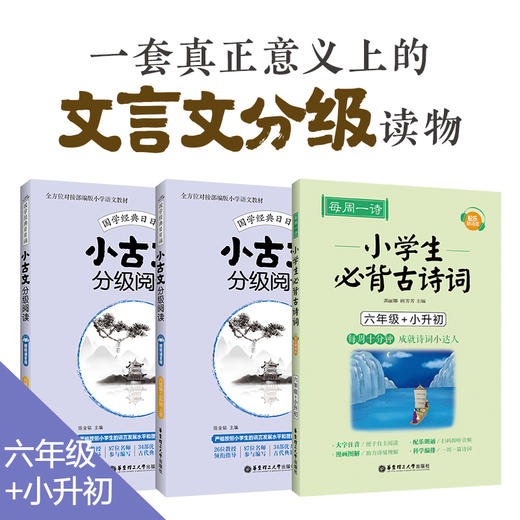 小古文分级阅读+每周一诗（一二三四五六年级） 商品图5