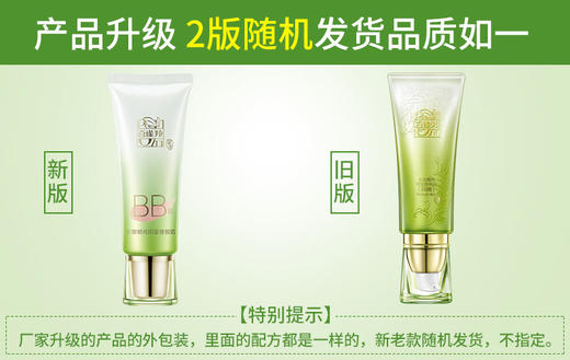 百雀羚水嫩精纯明星修颜霜（BB霜）40gJPY带授权招加盟代理 商品图1