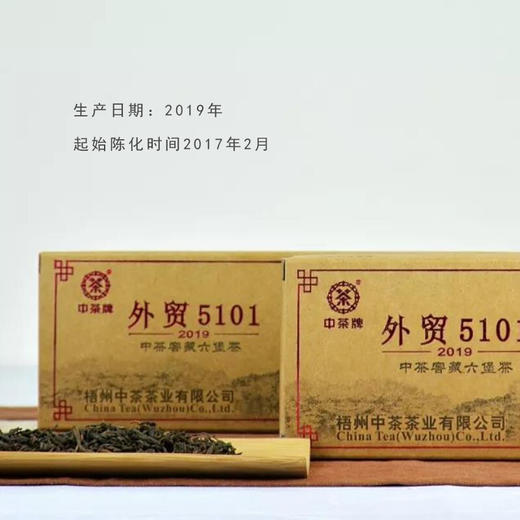 中茶六堡茶外贸5101长条装200g 2019版 商品图4