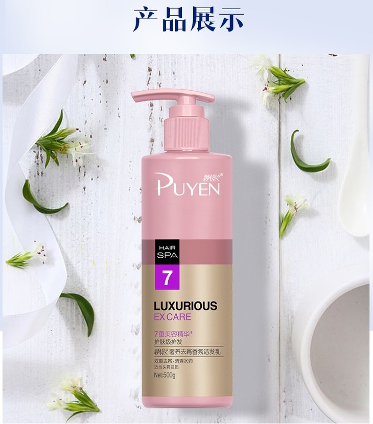飘影puyen奢养去屑香氛洁发乳500g双重去屑止痒男女通用去油滋养洗发
