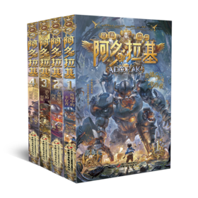 阿多拉基（全四册）