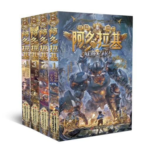 阿多拉基（全四册） 商品图0