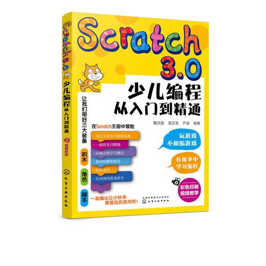 Scratch3.0少儿编程从入门到精通 全彩版 我的第一本编程思维启蒙书 幼儿编程入门教材教程 提升儿童批判性思维 逻辑思维技能发展 商品图5
