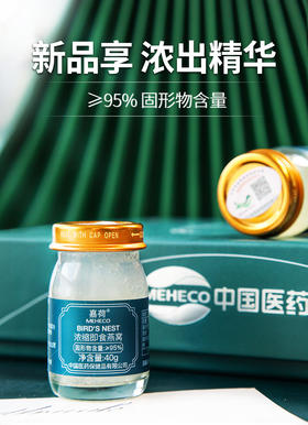 【中国医药】浓缩即食燕窝礼盒 固形物含量95%