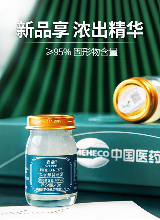 【中国医药】浓缩即食燕窝礼盒 固形物含量95% 商品图0