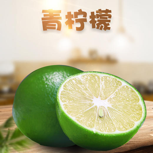 【四川 安岳】夏日青柠檬夏季应急新鲜柠檬 薄皮多汁 当季水果 商品图0