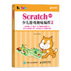 Scratch 3.0少儿游戏趣味编程2 商品缩略图0