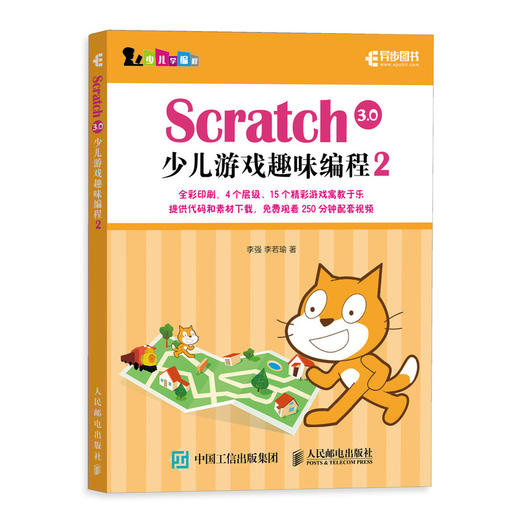 Scratch 3.0少儿游戏趣味编程2 商品图0