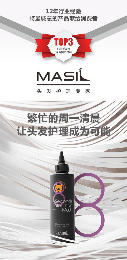 韩国玛丝兰蜜丝MASIL8秒极速发膜350ml 大瓶金猪限量版香港直邮JPY带授权招加盟代理 商品图1