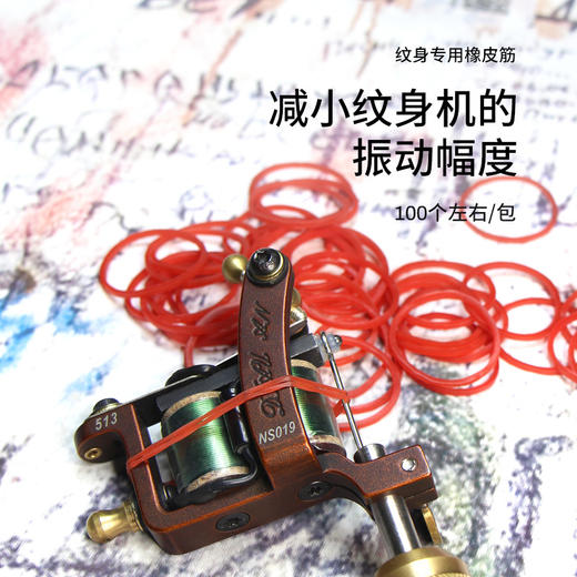 纹身机超强韧性 耐用皮筋 固定纹身针惊蛰纹身器材专营 商品图0