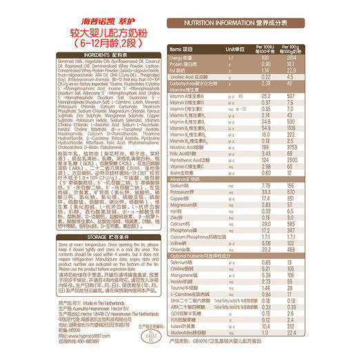 海普诺凯1897萃护系列婴幼儿配方奶粉2段800g