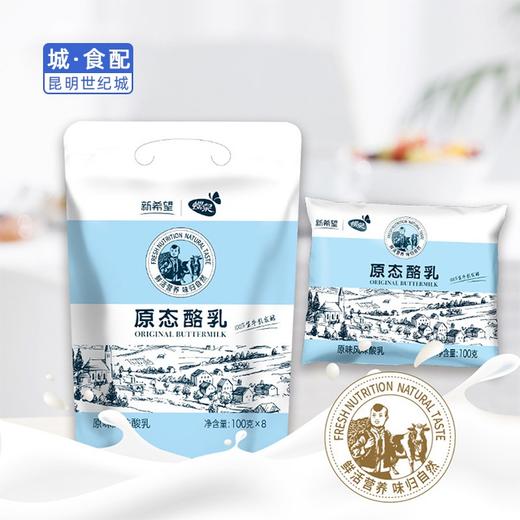 【KM】【城食配】新希望蝶泉益加酸奶 100ml*8 商品图1