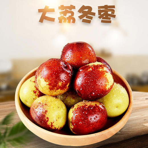28度甜 陕西大荔冬枣 新鲜应季水果 酥甜脆枣 商品图0
