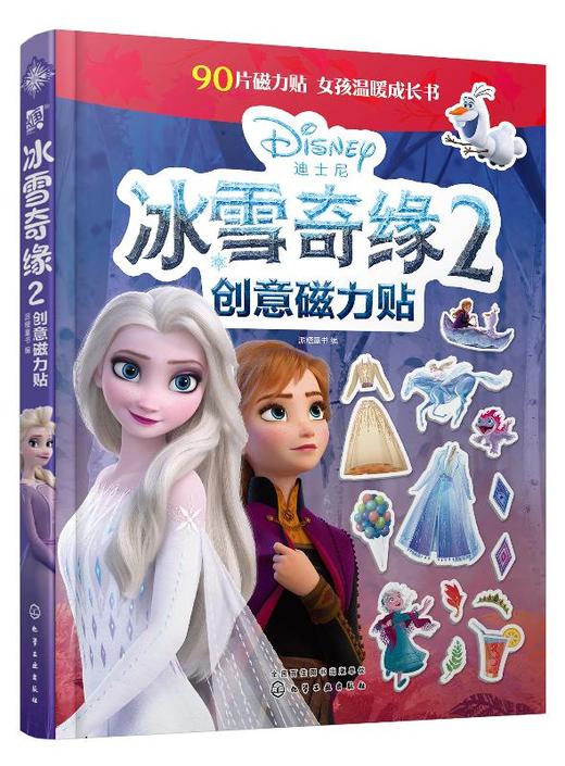 冰雪奇缘2创意磁力贴 商品图0