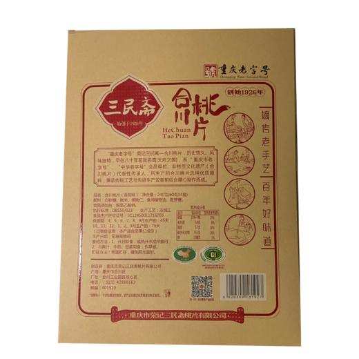 合川桃片240g 商品图4