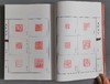 《古玺精华》全一册 商品缩略图2