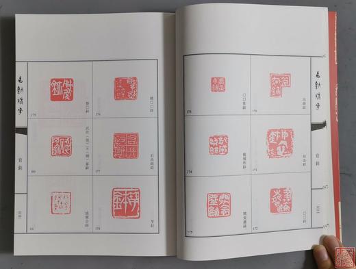 《古玺精华》全一册 商品图2