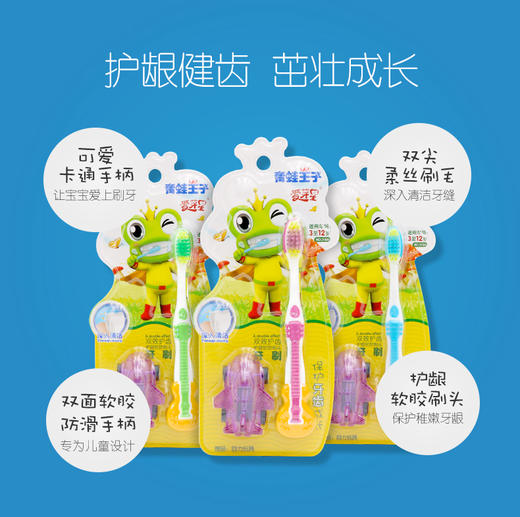 青蛙王子妙奇蛙儿童双效护齿牙刷 3-6-12岁宝宝护龈超细软送回力车JPY带授权招加盟代理 商品图3
