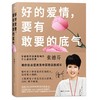 书籍《好的爱情，要有敢要的底气》张德芬老师佳作 商品缩略图0