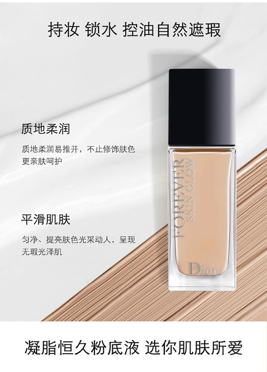 【跨境】法国Dior迪奥凝脂恒久遮瑕粉底液Forever 哑光版 0N 1N 2N 30ml 商品图3