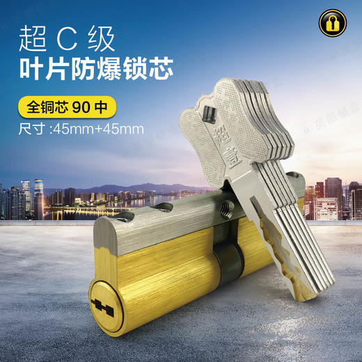 〖A326〗超C级防爆锁芯(90中) 商品图0