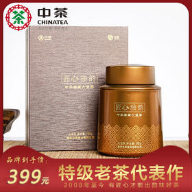 中茶六堡茶 匠心独韵礼盒180g 砂铁罐 广西梧州窖藏六堡茶