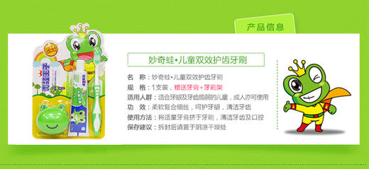 青蛙王子儿童超值套装牙刷NO.711 ＋ NO.712（混发）JPY带授权招加盟代理 商品图8