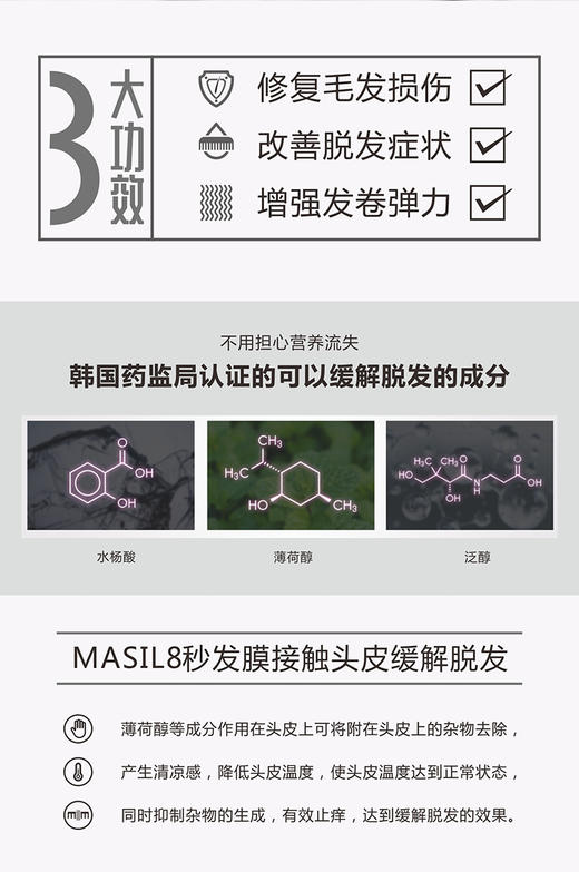 韩国玛丝兰蜜丝MASIL8秒极速发膜350ml 大瓶金猪限量版香港直邮JPY带授权招加盟代理 商品图2