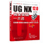 ug教程书籍 NX12.0中文版完全实战一本通ug12.0从入门精通与实践UG12.0数控加工编程教程软件视频教程ug零基础自学入门 ug编程建模 商品缩略图5