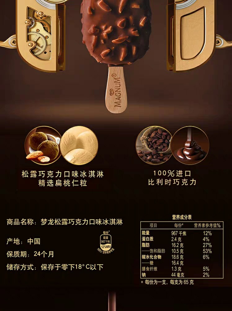 梦龙冰淇淋