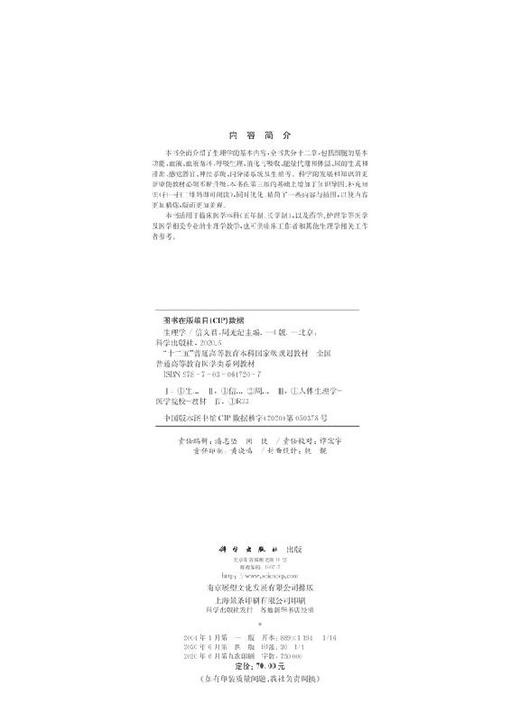 生理学（第四版）信文君 周光纪 商品图2