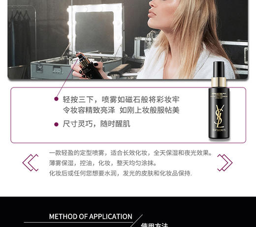 法国圣罗兰YSL 亮颜控油定妆喷雾100ml 补水保湿滋养持久定妆 香港直邮 商品图5