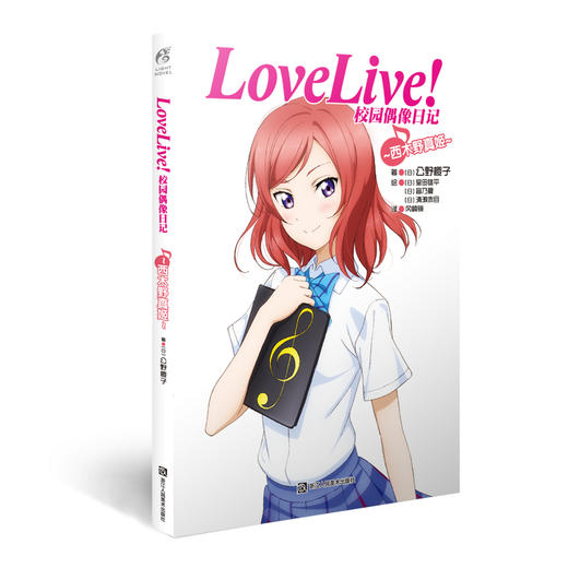Love Live！校园偶像日记：西木野真姬 商品图0