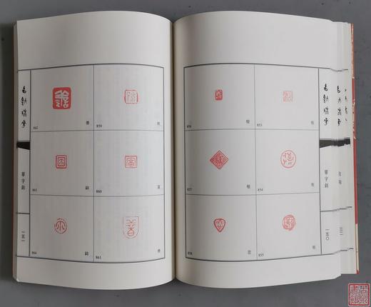 《古玺精华》全一册 商品图3