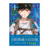 新海诚：天气之子.1（漫画版，随书附赠首刷限定卡片2张）2019年度日本本土电影票房大作 商品缩略图1