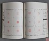 《古玺精华》全一册 商品缩略图5