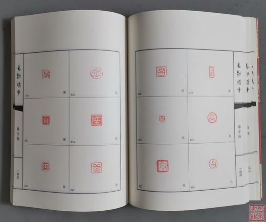《古玺精华》全一册 商品图5