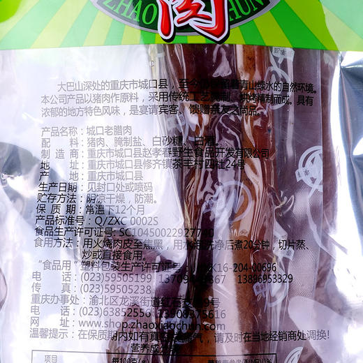 城口老腊肉500g 商品图4